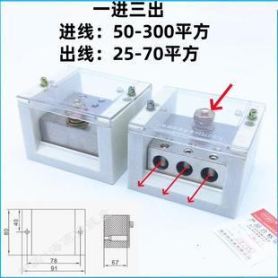 300B JTS2A 3X95表箱分线端子盒 一进三出大电流接线端子FJ6 海燕