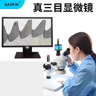 GAOPIN真三目显微镜SZ 45倍连续变焦工业 45T1手机维修高清专业7