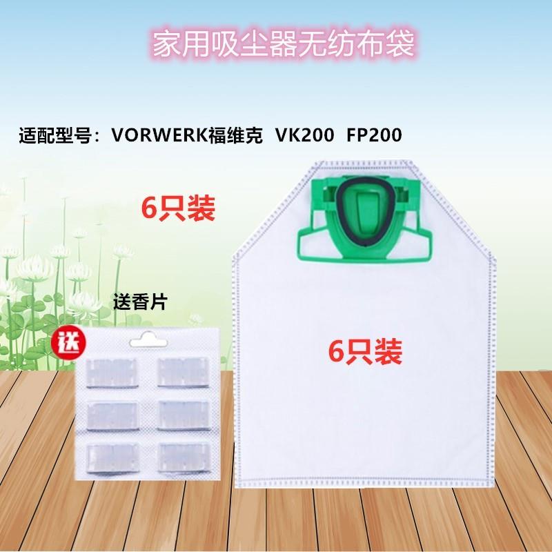 6只装适配福维克吸尘器VK200高效滤尘袋FP200垃圾袋布袋