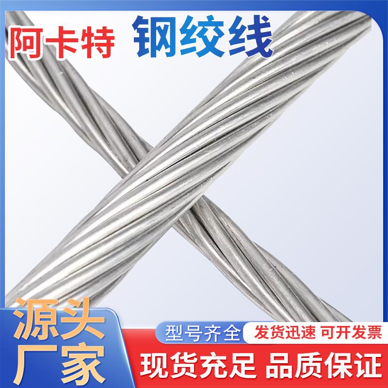 热浸镀锌钢绞线 线3/4/5/6/8/10光伏支架架空挂电缆大棚通讯通信