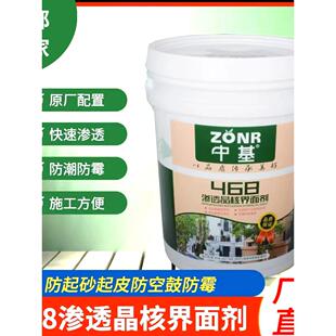 中基468界面剂渗透型界面剂墙固地固通用国检界面剂固沙防潮