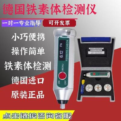 铁素体含量检测仪德国140奥氏体分析仪李斯特分体式铁素体测试仪