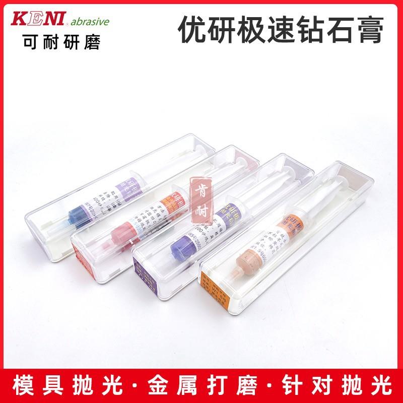 优研极速研磨膏专业去火花纹钻石膏去砂纸纹省模膏抛光膏模具收光