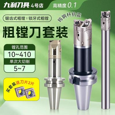 双刃粗镗刀锯齿加强款可调式锁牙粗镗头bt40加工中心镗刀镗孔刀杆