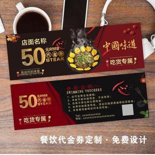 餐饮代金券定制饭店烧烤火锅小吃凉粉现金牴用优惠券设计印刷定做
