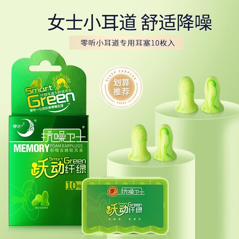 零听抗噪卫士隔音耳塞 女士专用 防呼噜降噪音睡眠耳塞睡觉防噪音