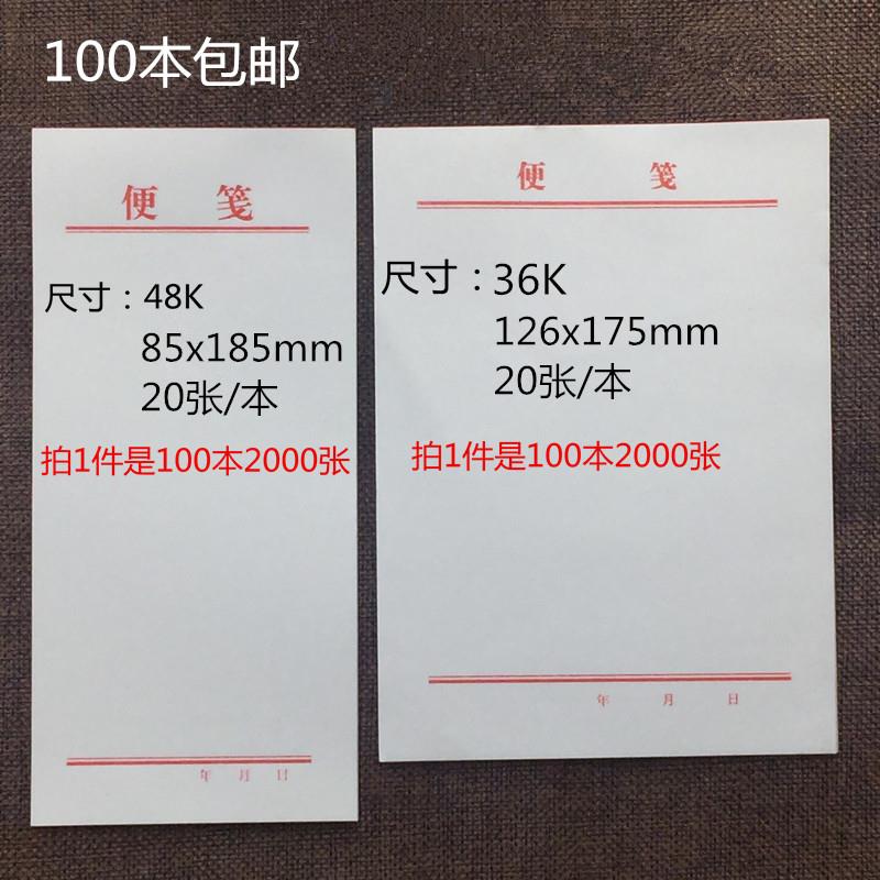 包邮便利贴本 便利贴条 便利贴纸 便条本 草稿纸 草稿本20页/本10