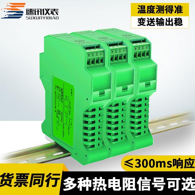 p100热电阻导轨式温度变送器信号隔离器转4-20mA模拟量0-10V输出