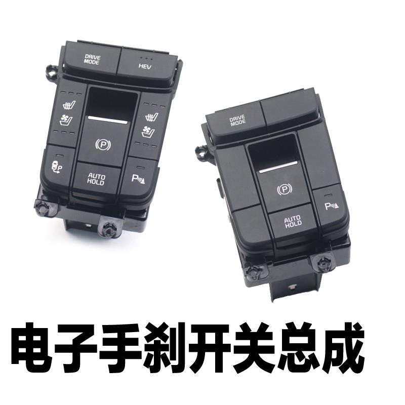 适用起亚k5电子手刹开关驻车停车制动座椅加热按键按钮原装配件