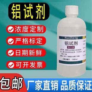 铝试剂指示液250ml 玫红三羧酸铵玫红三羧酸铵金精三羟酸标准溶液