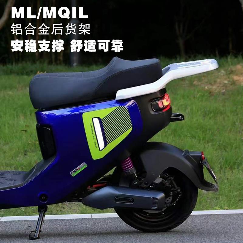 适用小牛MQIL电动车大坐垫后货架M3速牛铝合金后尾箱支架改装配件