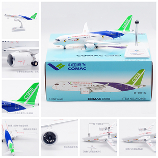 Aviation AV2108 商飞原厂涂装 C919 B-001G 合金客飞机模型1/200