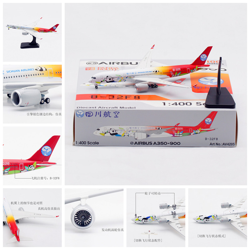 AV飞机模型AV4205四川航空B-32F8图片