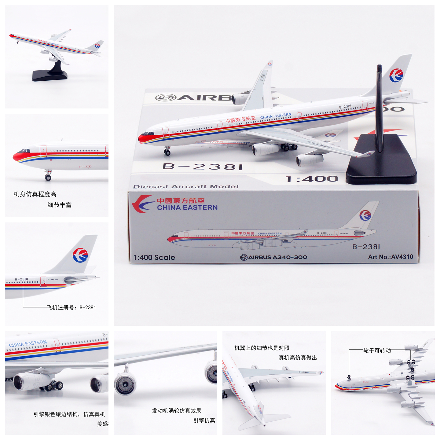 AV模型AV4310中国东方航空B-2381
