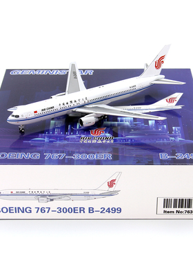 GeminiStar 76301中国国际航空B767-300ER B-2499客飞机模型1/400