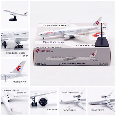 AV模型AV4300中国东方航空B-2025