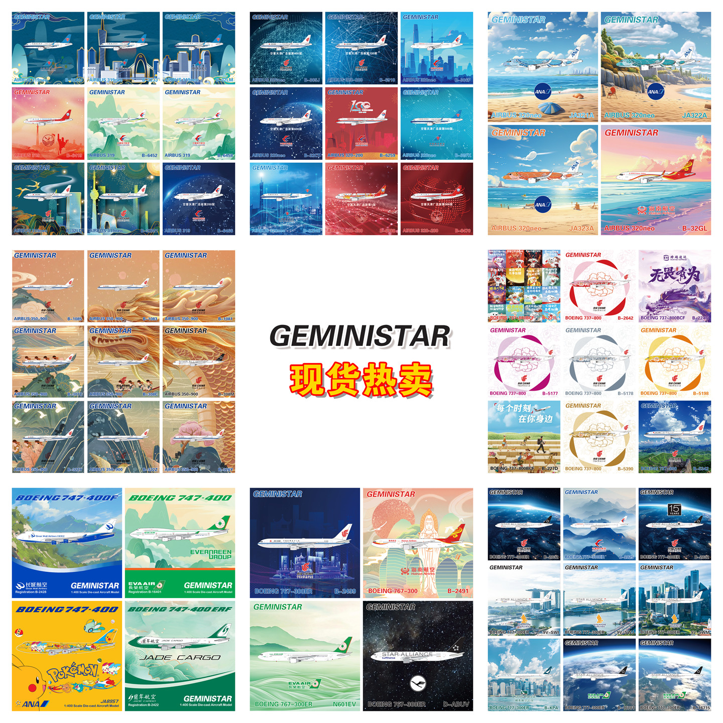 GeminiStar特惠A319A320A321A350B737B747B767B777飞机模型1/400