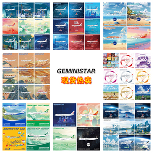 GeminiStar特惠A319A320A321A350B737B747B767B777飞机模型1/400
