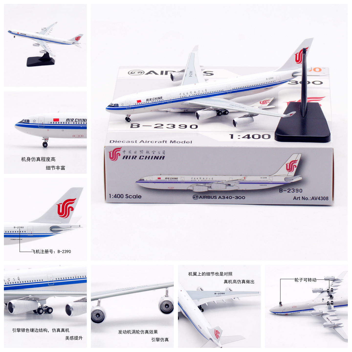 AV模型AV4308中国国际航空B-2390