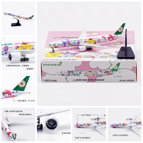 AV模型AV4290长荣航空B-16740