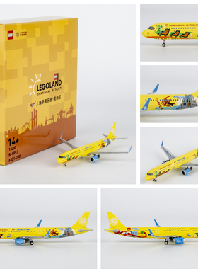 NG 13132 吉祥航空 空客A321-200 B-9957 乐高乐园 飞机模型1/400