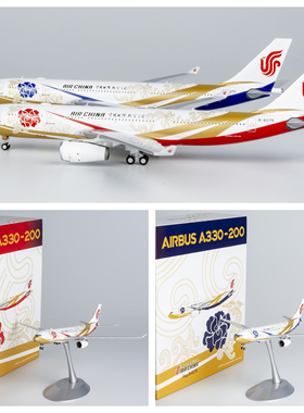 NG 61066 61067 中国国际航空 空客A330-200 B-6075 B-6076 1/400