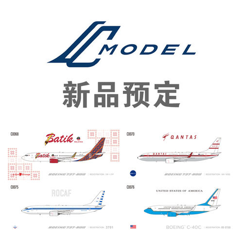 CModel客机模型YU定链接1/400