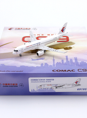 PandaModel 69195 中国东方航空商飞C919 B-657S 客飞机模型1/400