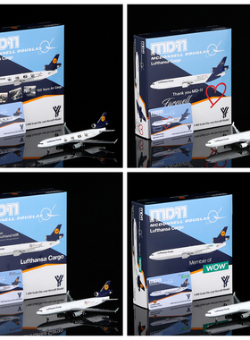 YY 汉莎航空麦道MD-11F D-ALCC D-ALCD D-ALCH 合金飞机模型1/400