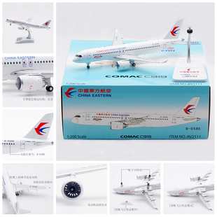 Aviation AV2111 中国东方航空 商飞C919 B-658E 客飞机模型1/200