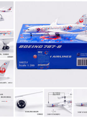 SQ L2098 日本航空波音B787-8 JA823J 成品合金客飞机模型1/200
