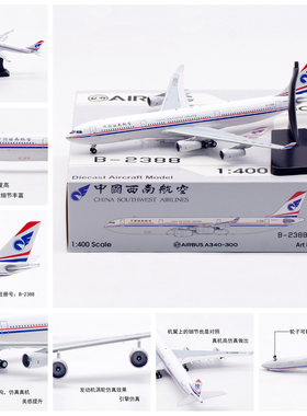 Aviation AV4314 中国西南航空空客A340-300 B-2388飞机模型1/400