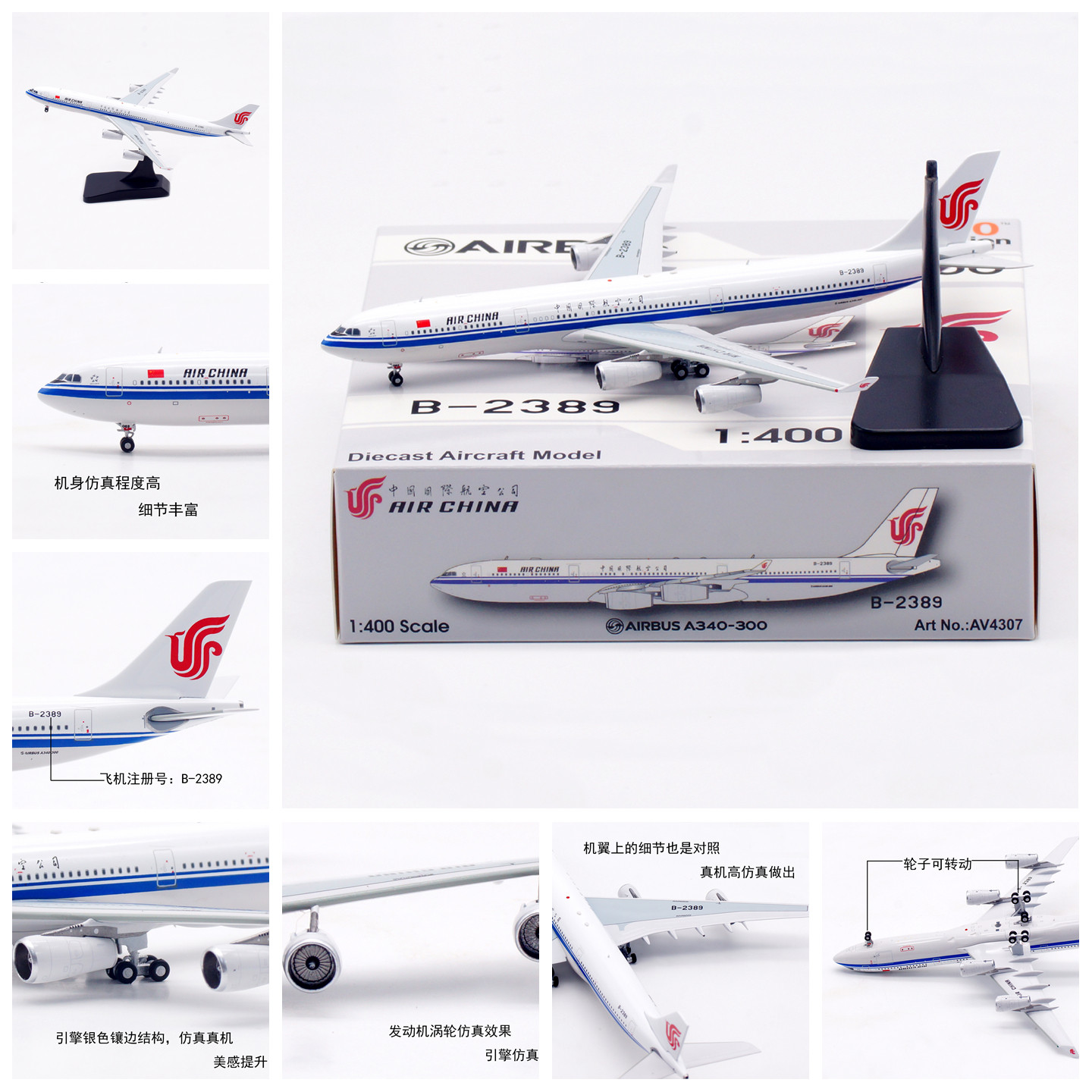 AV模型AV4307中国国际航空B-2389
