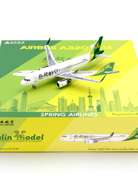 Kylin Model 春秋航空空客A320-200 B-6646成品合金飞机模型1/400