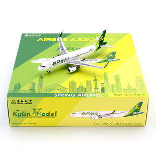 6646成品合金飞机模型1 Kylin 400 200 Model 春秋航空空客A320