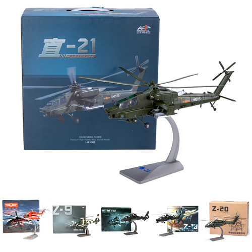 AF1飞机模型中国Z21直升机1/48