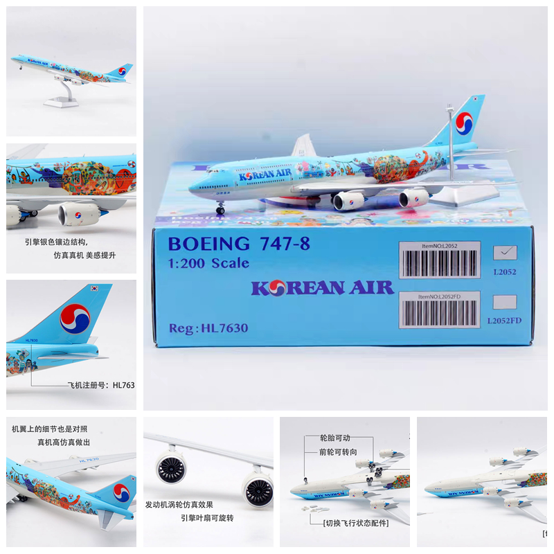 SQ飞机模型L2052大韩航空HL7630