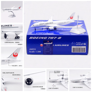 L2027 成品合金客飞机模型1 日本航空波音B787 JA825J 200