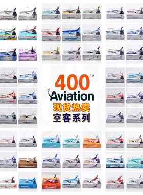 Aviation特惠活动A319A320A321A330A340A350A380客飞机模型1/400