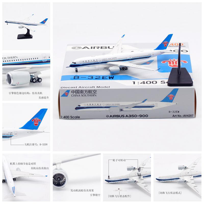 AV模型AV4207中国南方航空B-32EW