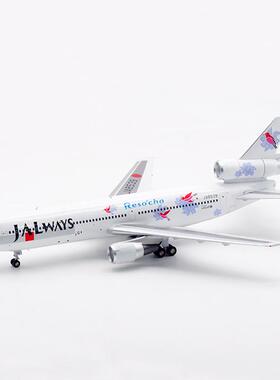 B-Models 日本航空麦道DC-10-40 JA8539 成品合金客飞机模型1/200
