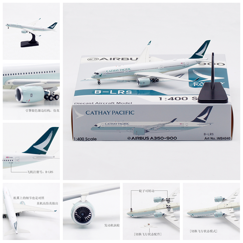 AV飞机模型WB4040国泰航空B-LRS