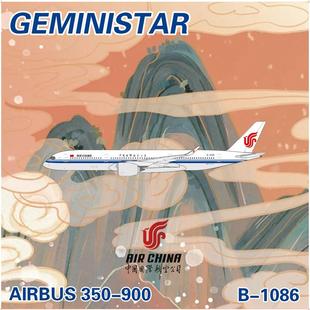 中国国际航空空客A350 合金飞机模型1 900 1086 400 GeminiStar