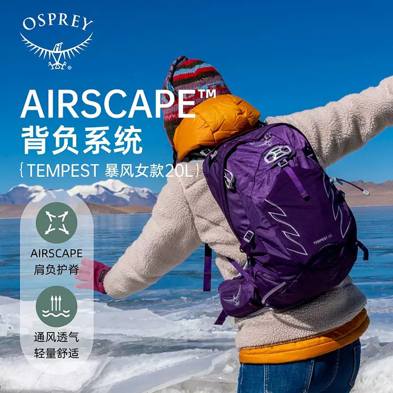 OSPREY户外20L双肩背包