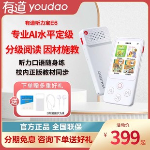 有道听力宝E6 Pro英语学习机复读机口语播放器小学初中高中听力机