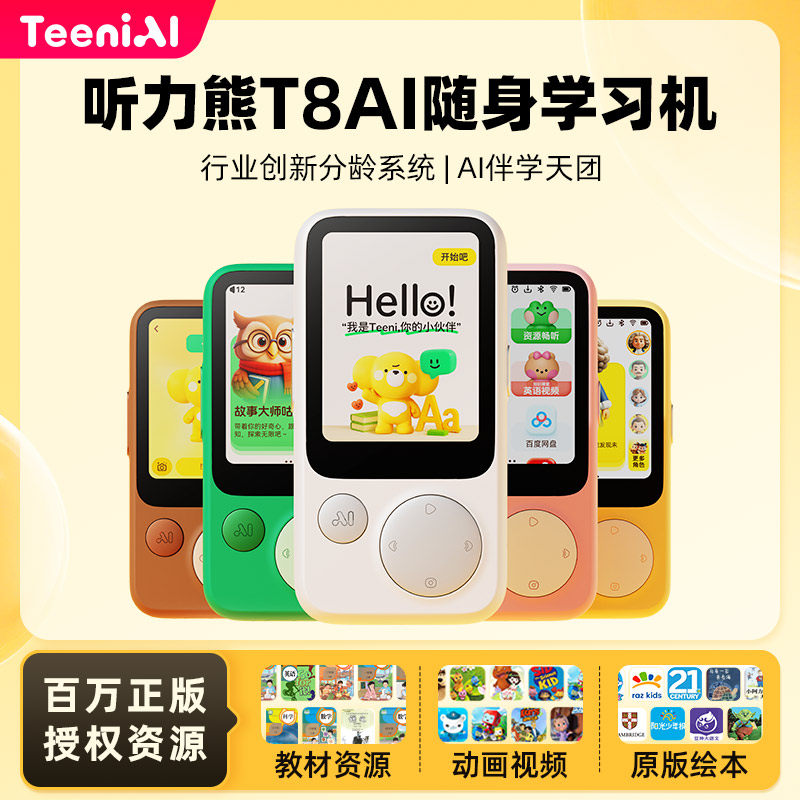 听力熊T8AI智能学习机英语听力宝