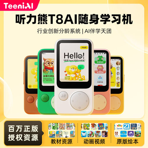 听力熊T8AI智能学习机英语听力宝