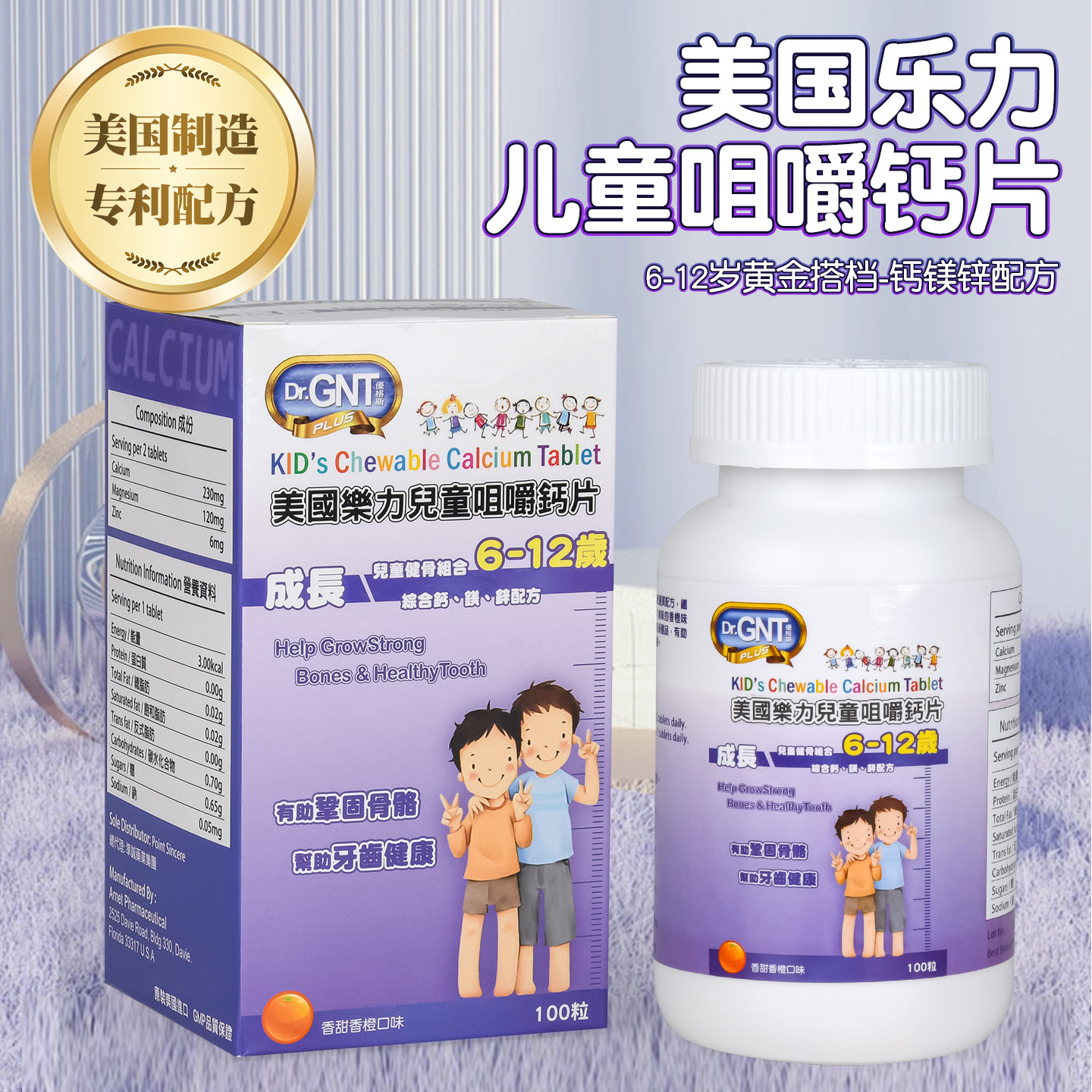 GNT美国乐力2-6岁助长儿童咀嚼钙片钙镁锌骨质密度骨骼健康100粒