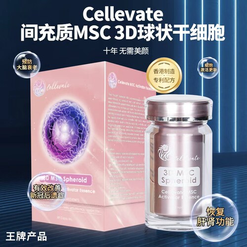 香港间充质MSC3D球状干细胞胶囊