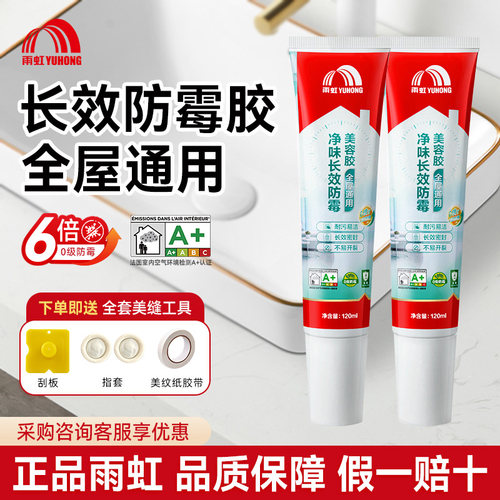 东方雨虹玻璃胶防水防霉密封胶
